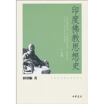 印度佛教思想史 pdf epub mobi 下载