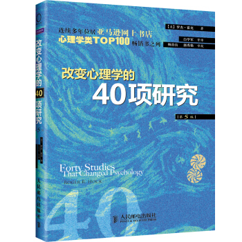 改變心理學的40項研究（第5版） pdf epub mobi 下载