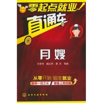 零起點就業直通車：月嫂 pdf epub mobi 電子書 下載