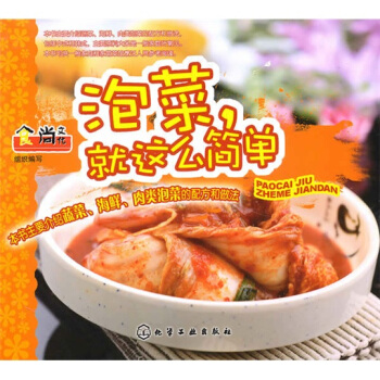 泡菜，就这么简单 pdf epub mobi 下载