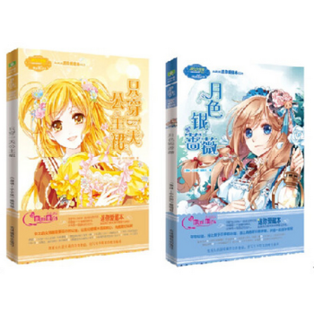 隻穿一天公主裙+月色銀薔薇 2冊 pdf epub mobi 電子書 下載