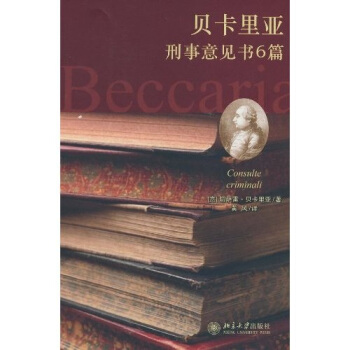 贝卡里亚刑事意见书6篇 pdf epub mobi 下载