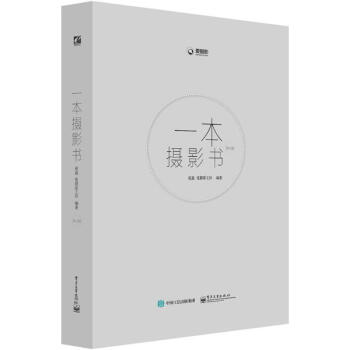 一本摄影书(第2版) pdf epub mobi txt 电子书 下载