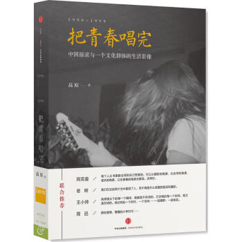 把青春唱完 pdf epub mobi 下载
