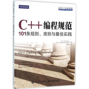 C++編程規範 pdf epub mobi 下载