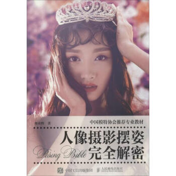 人像摄影摆姿接近解密 pdf epub mobi 下载