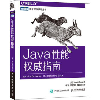 Java性能权威指南