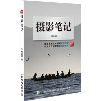 摄影笔记 pdf epub mobi 下载