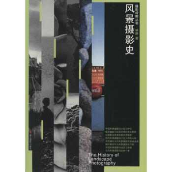 风景摄影史 pdf epub mobi 电子书 下载