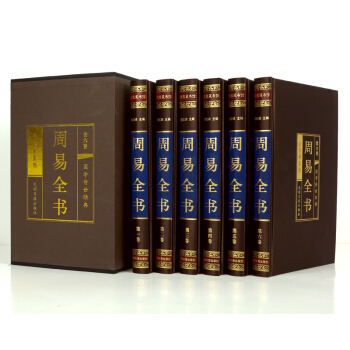 周易全书 周易全集套装共6册 精装绸面 易经原文注释译文 中国古代哲学书籍 pdf epub mobi 下载