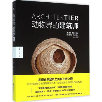動物界的建築師 pdf epub mobi 下载