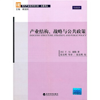 产业结构、战略与公共政策 pdf epub mobi 电子书 下载