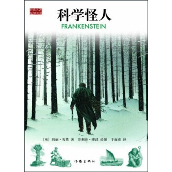 科学怪人（延伸阅读+彩色插图） pdf epub mobi 下载