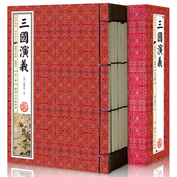 三国演义 原著插图版 全套共6册 四大名著之一 线装书籍 pdf epub mobi 电子书 下载