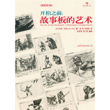 开拍之前：故事板的艺术（插图第2版） [The Art of the Storyboard:A Filmmaker's Introduction，2e] pdf epub mobi 下载
