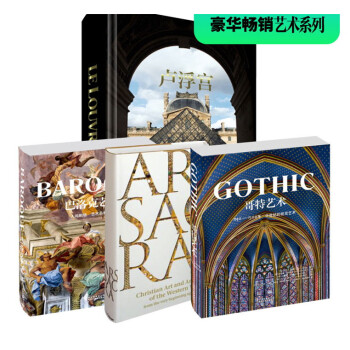 神聖藝術+哥特藝術+巴洛剋藝術+盧浮宮 藝術珍藏係列書 pdf epub mobi 電子書 下載