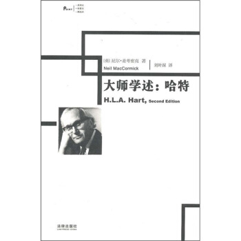 大师学述：哈特 pdf epub mobi 电子书 下载