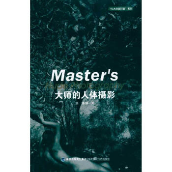 大师的人体摄影 pdf epub mobi 电子书 下载