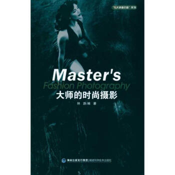 大师的时尚摄影 pdf epub mobi 下载