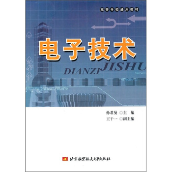 電子技術 pdf epub mobi 下载