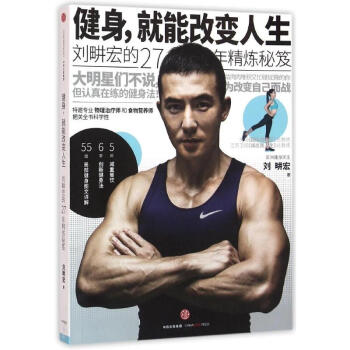 健身，就能改變人生 pdf epub mobi 下载