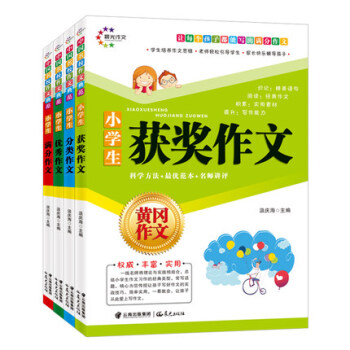 包郵4冊小學生3-6年紀作文書大全套裝三年級作文書四五六年紀小學生滿分作文/分類作文獲奬作 pdf epub mobi 下载