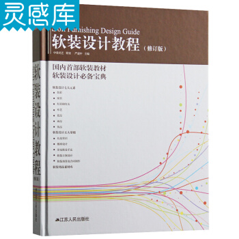 軟裝設計教程 色彩、傢具燈具、布藝、花藝、飾品畫品擺件等室內設計元素素材方案 設計資料書籍 pdf epub mobi 電子書 下載