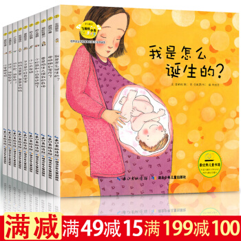 全10册培养儿童安全性教育的童话绘本 0-6岁幼儿安全教育安全知识儿童性启蒙 正版国外引进绘本