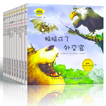 正版绘本 培养价值观形成的童话谢谢你太阳公公等全10册 0-6岁经典童话故事书绘本图书 pdf epub mobi 下载