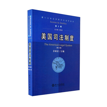 美国司法制度（第2版） pdf epub mobi 电子书 下载