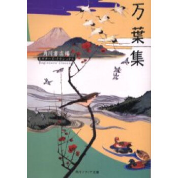[现货]日文原版小说 万叶集 万葉集 文库本 pdf epub mobi 下载
