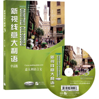 新视线意大利语3 高级 练习手册 pdf epub mobi 下载