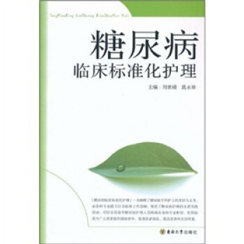 糖尿病临床标准化护理（附光盘1张） pdf epub mobi 下载