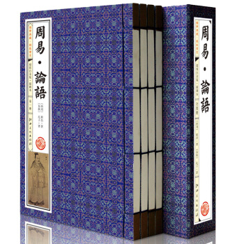 周易 論語 全套共4冊 文白對照 論語譯注 易經全書 綫裝書籍 國學經典套裝書籍 pdf epub mobi 下载
