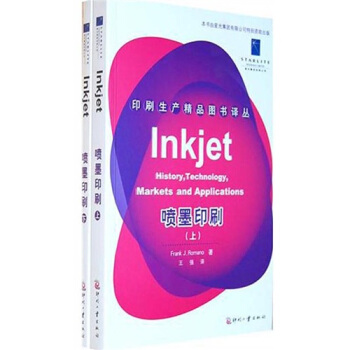 喷墨印刷（套装上下册） pdf epub mobi 下载