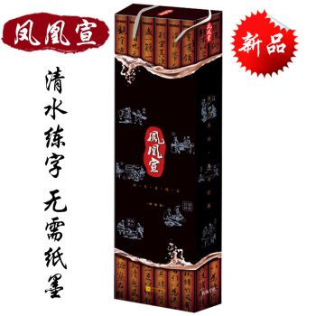 鳳凰宣 增強版 水寫布毛筆字帖書法練習套裝 高*水寫布仿宣紙清水練字書法練習 創意禮品套裝 pdf epub mobi 電子書 下載