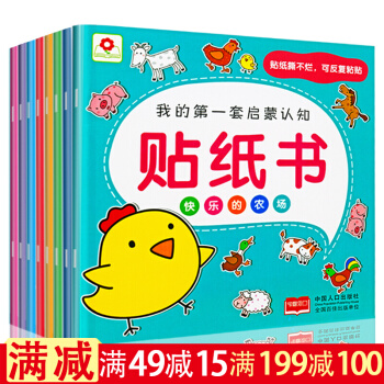 全8冊我的第一套啓濛認知貼紙書 3-6歲兒童貼紙書 反復貼神奇貼紙書貼貼書 邦臣小紅花寶寶貼紙貼畫書 pdf epub mobi 電子書 下載