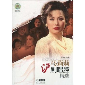 馬莉莉滬劇唱腔精選（附CD光盤2張） pdf epub mobi 電子書 下載