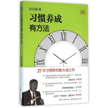 习惯养成有方法 pdf epub mobi 下载