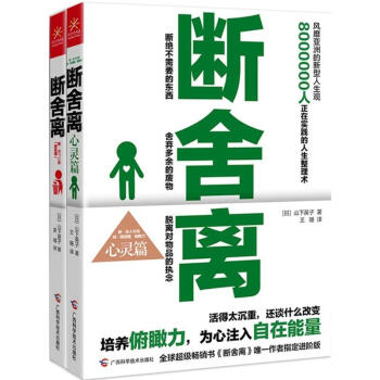 断舍离 pdf epub mobi 下载
