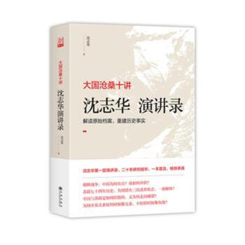 沈志华演讲录-大国沧桑十讲 pdf epub mobi 电子书 下载
