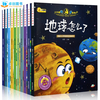 小牛顿科普百科绘本第一辑全10册3-6-12岁幼儿科学馆 恐龙故事书籍 少儿童百科全书包邮 pdf epub mobi 下载