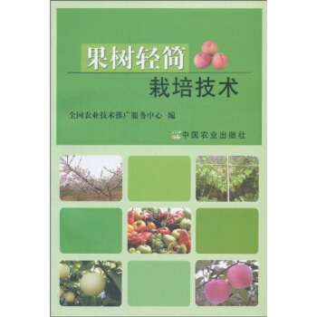 果樹輕簡栽培技術