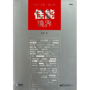 佳能镜界 pdf epub mobi 下载