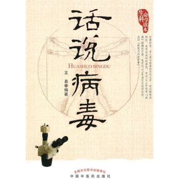 话说病毒 pdf epub mobi 下载