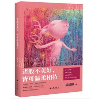 諸般不美好 皆可溫柔相待 pdf epub mobi 電子書 下載