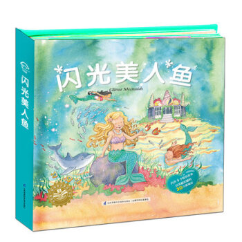 包邮儿童3D立体书翻翻书3-6岁童话故事闪光美人鱼欧洲引进豪华场景高端畅销儿童书籍7-10
