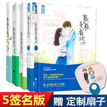 良辰多喜歡全套1+2+3+4+5 共5冊 原城 pdf epub mobi 電子書 下載