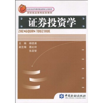 證券投資學 pdf epub mobi 下载