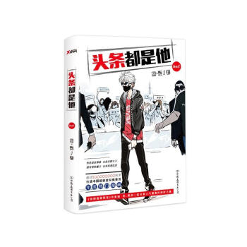 头条都是他 pdf epub mobi 下载